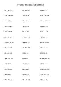 五年级数学(小数四则混合运算)计算题及答案汇编