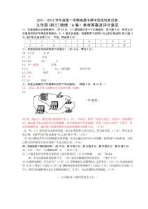 2011—2012学年度第一学期南昌市期中形成性测试卷九年级(初三)物理答案