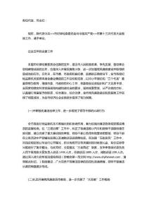 市纪委任期五年来工作报告