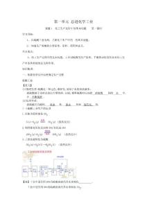 課題1  化工生產過程中的基本問題