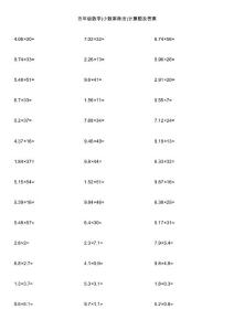 五年级数学(小数乘除法)计算题及答案