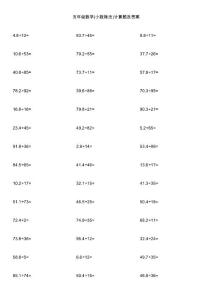 五年级数学(小数除法)计算题及答案