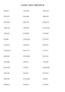 五年级数学(小数除法)计算题及答案汇编