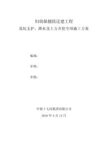 醫院土方開挖基坑降水專項施工方案