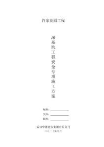 鉆孔灌注樁深基坑支護施工方案(43頁專家論證)