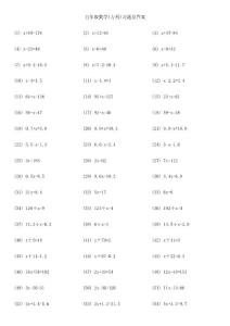 五年级数学(方程)习题及答案