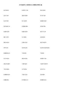 五年级数学(小数乘除法)计算题及答案汇编