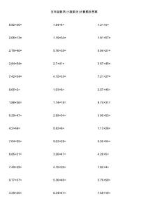 五年级数学(小数乘法)计算题及答案