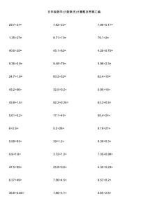 五年级数学(小数除法)计算题及答案汇编