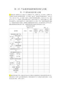 第三章-課外練習題