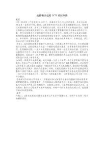 選擇最合適的LCD控制方法