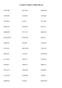 五年级数学(小数乘除法)计算题及答案汇编
