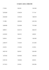 五年级数学(小数乘法)计算题及答案
