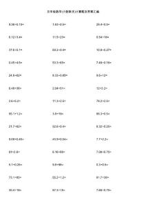 五年级数学(小数除法)计算题及答案汇编