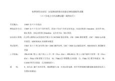bg电力系统自动化专业技能竞赛内部测试题(现场操作)yu