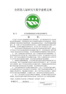 09C1-1035910-合肥工業(yè)大學(xué)-吳正，王啟駿，顧鈞