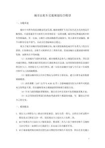 城市出租車交通規(guī)劃綜合模型