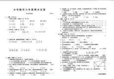 2011年常熟市小学毕业考试数学试卷及答题纸