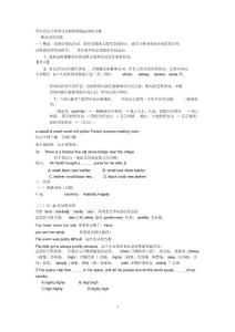 2022年形容詞副詞的比較級和最高級練習(xí)題及答案2