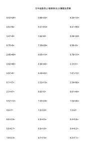 五年级数学(小数乘除法)计算题及答案