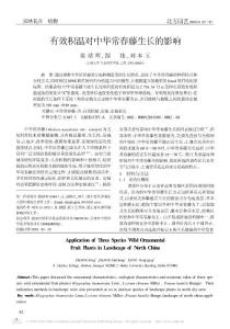 有效積溫對中華常春藤生長的影響