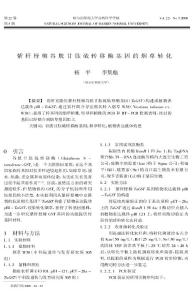 紫桿檉柳谷胱甘肽硫轉移酶基因的煙草轉化