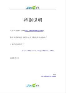 公務(wù)員面試中如何做自我介紹