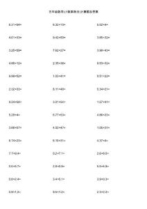 五年级数学(小数乘除法)计算题及答案