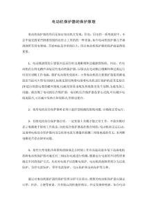 電動機保護器的保護原理