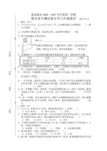2007张家港市六年级毕业测试卷