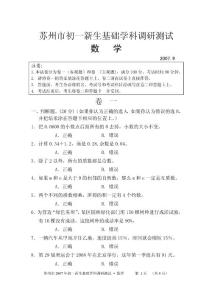 苏州市初一新生入学数学测试卷