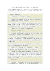 我国人参价格暴涨 中韩企业为主导产业链暗战