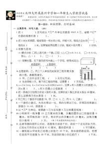 【精品】北师大泉州附属中学初一年新生入学数学试卷