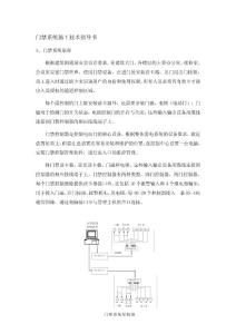 门禁系统施工技术指导书