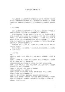 六爻阳宅风水断解讲义