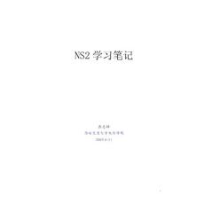 NS2學習筆記