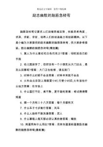 勵志幽默的腦筋急轉彎