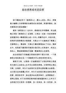 勵志感恩成長讀后感