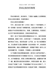 勞動(dòng)讓我快樂(lè)隨筆