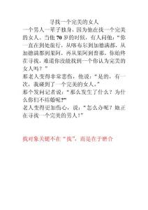 尋找一個完美的女人