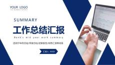 工作總結匯報-PPT模板