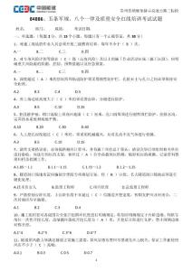 84886、五条军规、八个一律及质量安全红线培训考试试题（答案）