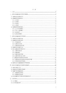 现代企业战略成本管理体系的构建探析 工商管理毕业论文