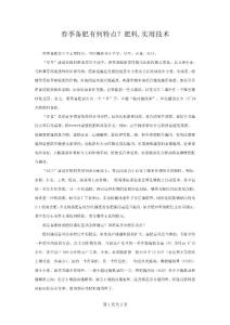 春季備肥有何特點？肥料,技術