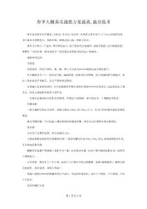 春季大棚黃瓜施肥方案蔬菜,栽培技術