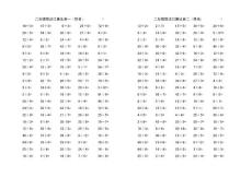 二年级数学下册口算