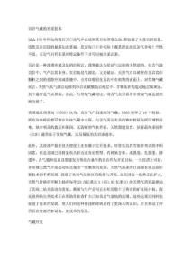 石油化工：页岩气藏的开采精选