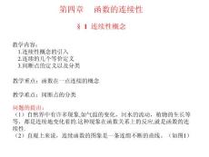 數(shù)學(xué)分析第4章