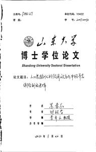 人口老龄化的经济效应与中国养老保险制度选择