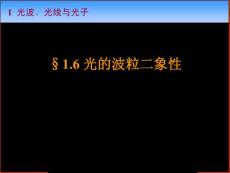光学教案-1-6